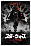 STAR WARS RETURN OF THE JEDI 40th Screen Print AP Ferguson Signed Japanese Var.